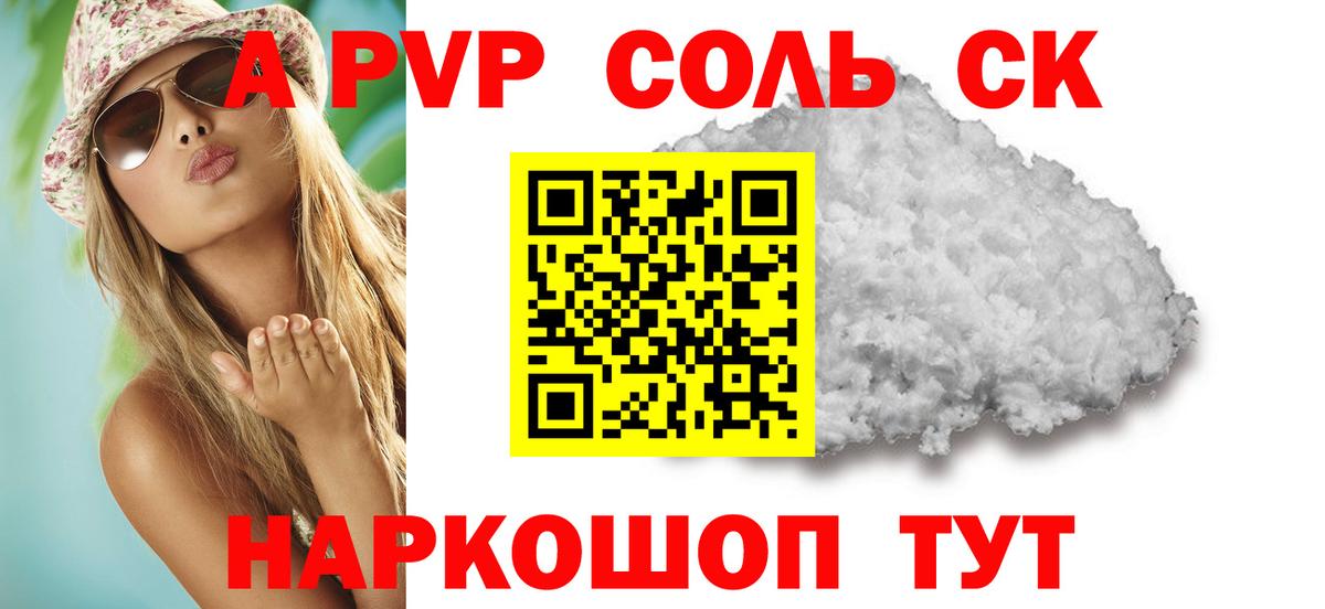Alpha-PVP кристаллы  Вход с VPN  А ПВП Соль  Alfa_PVP  Коломна  APVP СК 