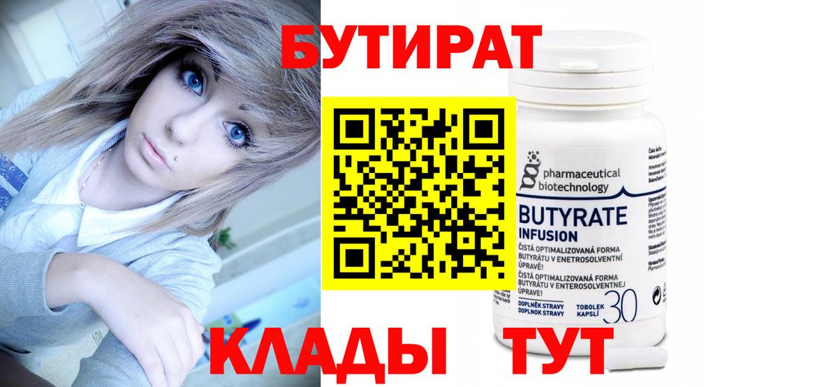 Бутират бутик  БУТИРАТ  Коломна  Вход с VPN 