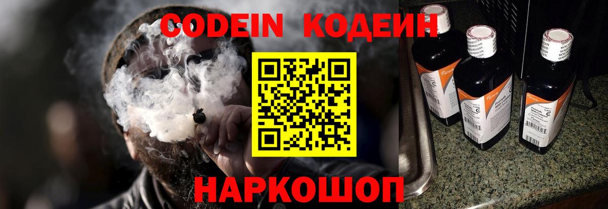 Коломна  Кодеин напиток Lean (лин)  Вход с VPN 