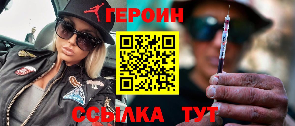 ГЕРОИН хмурый Коломна