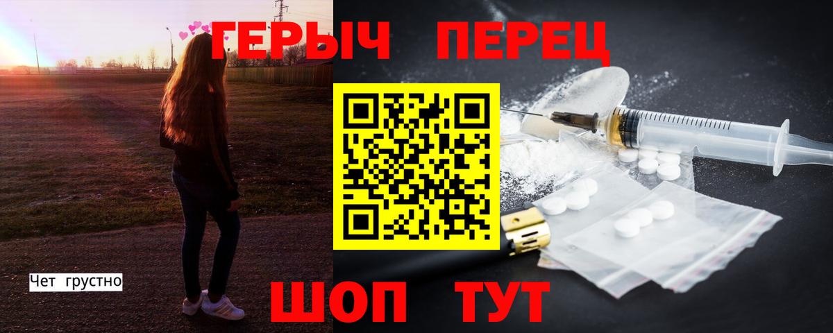 Героин хмурый  Вход с VPN  ГЕРОИН  Коломна 