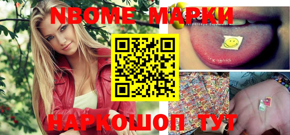Марки N-bome 1,8мг Коломна