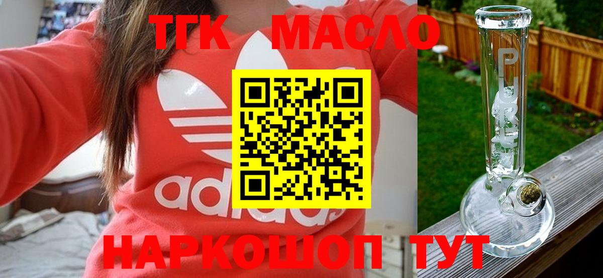 ТГК THC oil Коломна